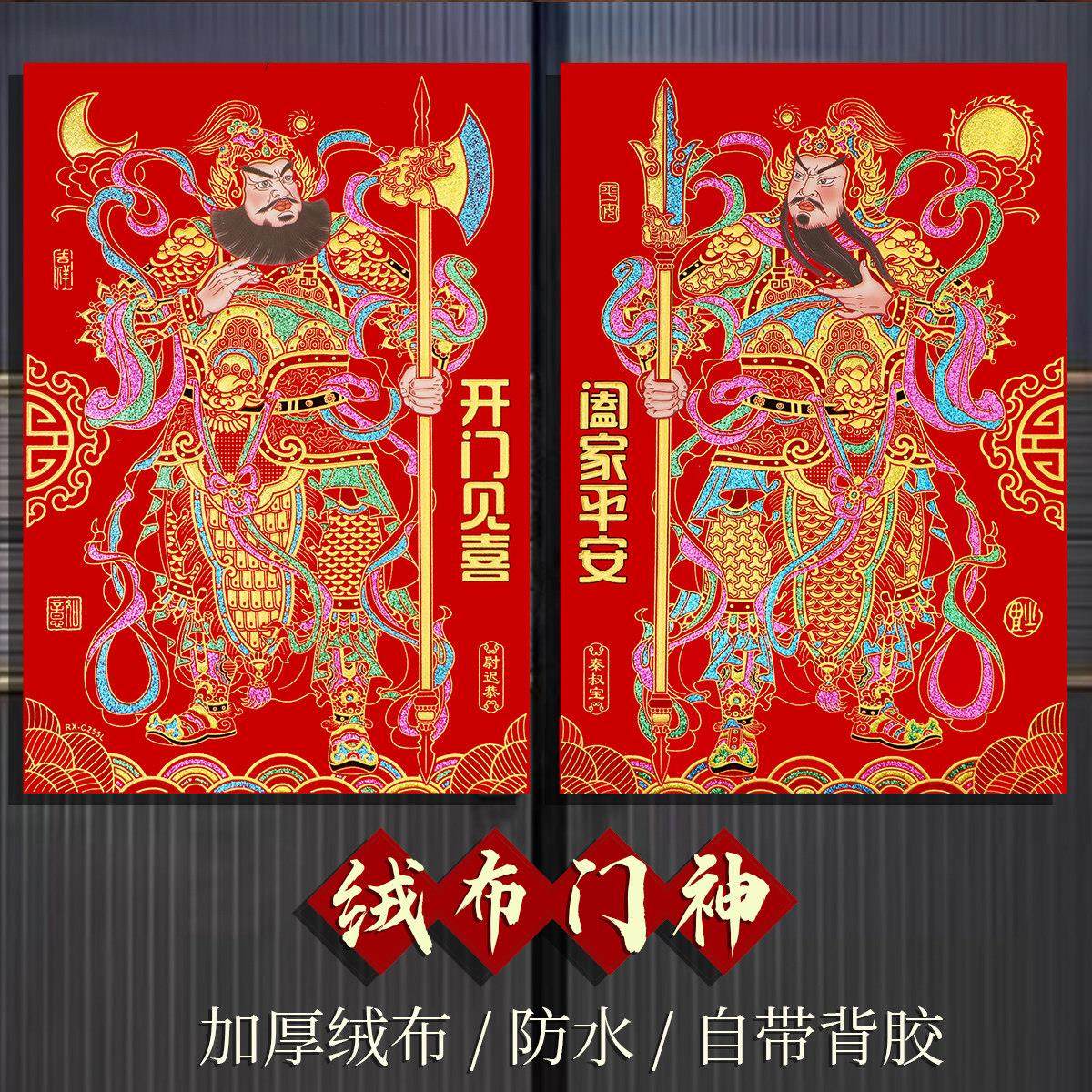2026马年绒布门神门对贴大自粘春节特大号过年传统秦琼关羽张飞