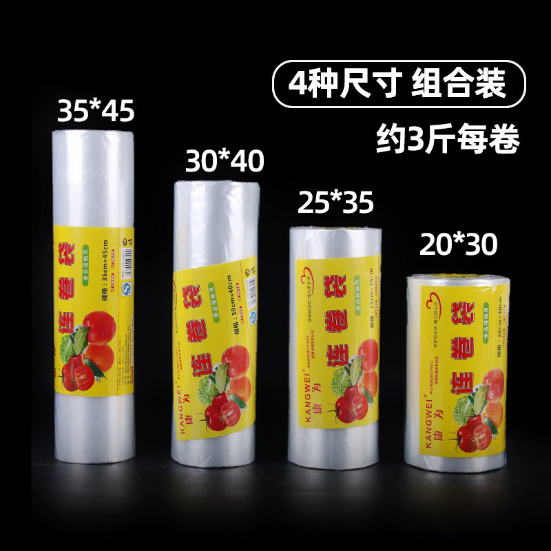 保鲜袋组合装加厚加大超市家用冰箱食物专用经济装食品塑料连卷袋,餐饮具,保鲜袋,淘宝优惠券,粉丝福利购,淘宝优惠卷