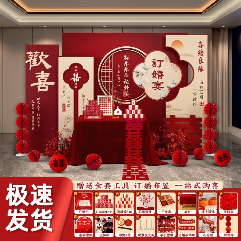 订婚宴布置套餐2025全套用品高级氛围感背景墙定亲装饰kt板定制,节庆用品/礼品,装扮布置套餐,淘宝优惠券,粉丝福利购,淘宝优惠卷