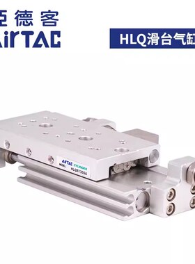 亚德客滑台气缸HLQ6/8/12/16/20X10X20X30X40X50X75SA/AS/SB/HLQL