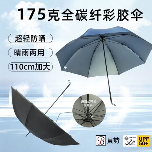 贝诗超轻坚固碳纤维加大一体式碳纤维直骨伞防晒晴雨两用不累手