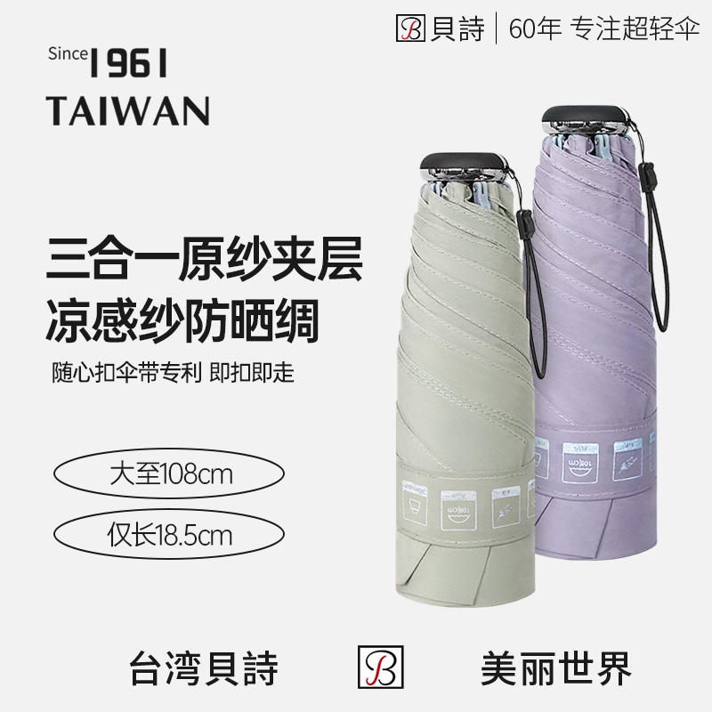 贝诗户外加大轻五折防晒伞晴雨两用三合一凉感纱面料