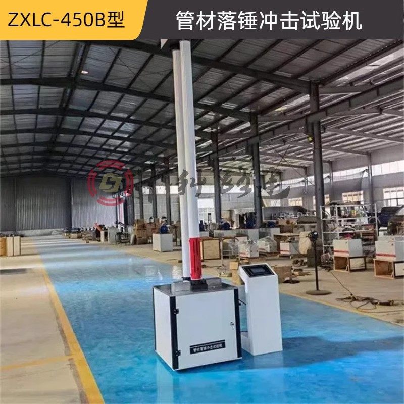 塑料管材落锤冲击试验机pvc塑料板材波纹水管耐外冲击强度测试