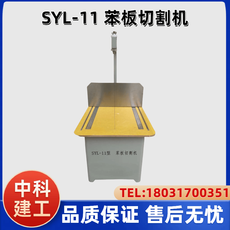 苯板切割机保温材料聚苯乙烯泡沫板苯板切割机塑料板硬质电热切割