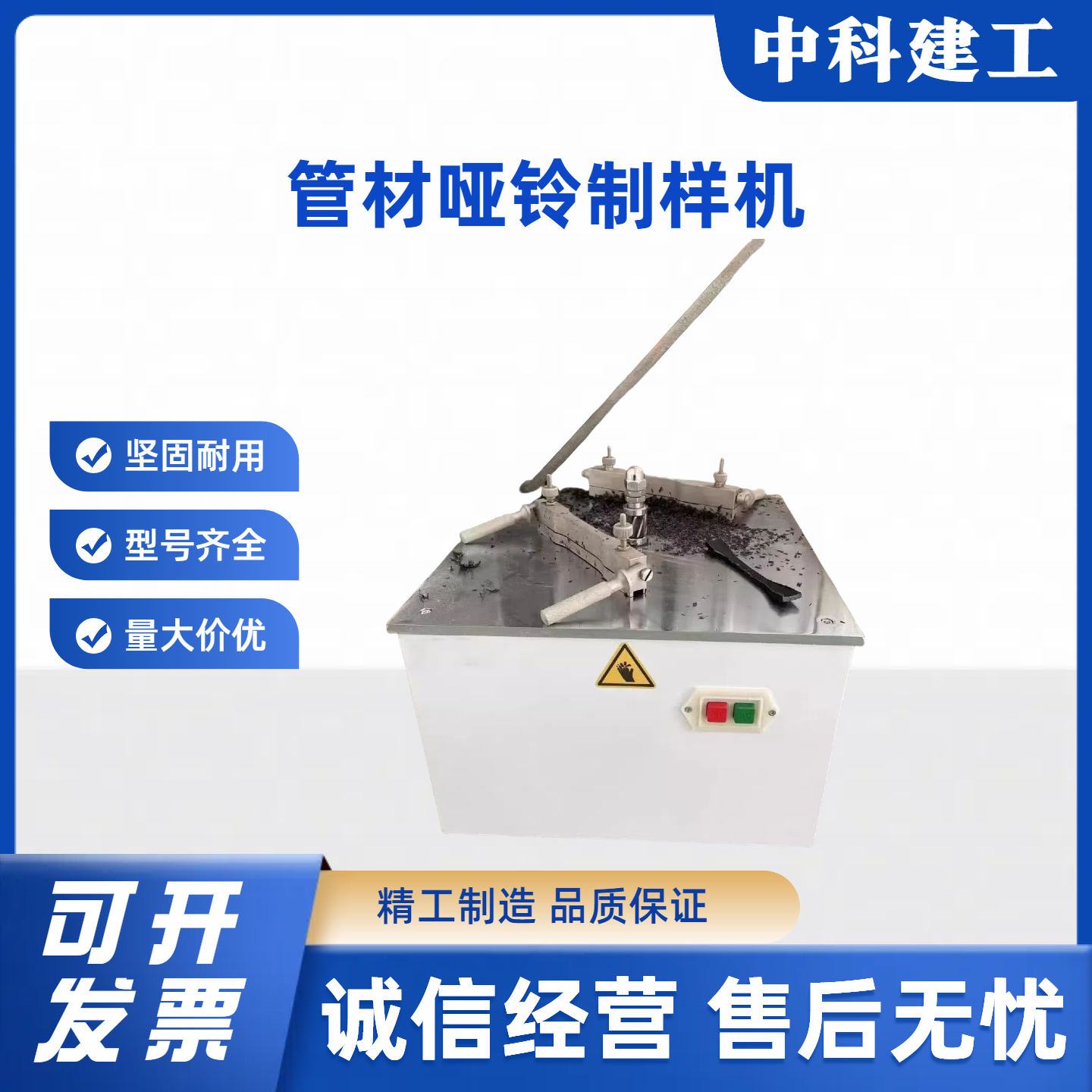 管材哑铃制样机橡胶塑料防