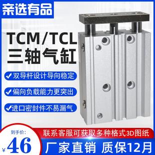 250S小型气动MGPM 175 TCL16 三杆三轴气缸带导杆TCM