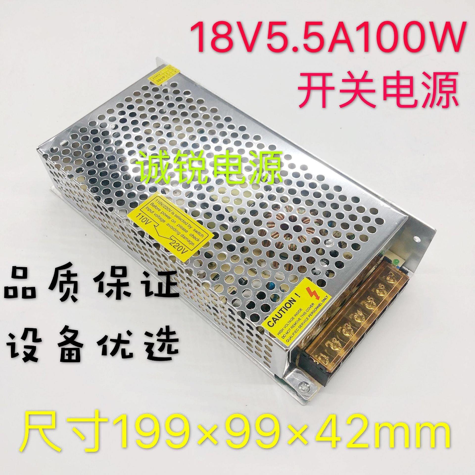 设备专用电源18V5.5A100W开关电源工程专用18V5.5A100W开关电源