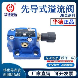 315 北京华德溢流阀DB10 30B DB30 DB20 50B