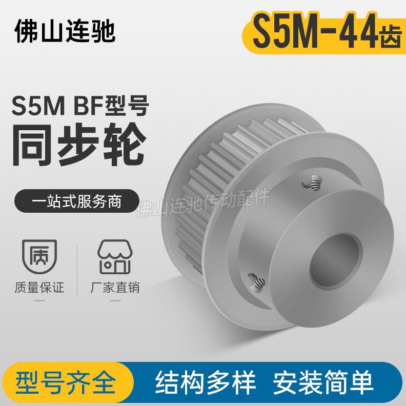 S5M44齿 同步带轮凸台 槽宽17 BF型 同步皮带轮齿轮铝44S5M150-B