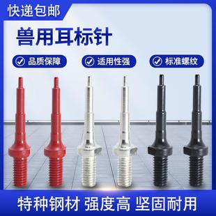耳标钉金属耳标针耳标钉耳标钳针养殖品猪牛羊用耳标牌钳配件器械