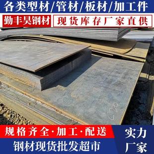 现货供应 现货钢板Q235B钢板 规格齐全 热轧中厚板 碳钢板