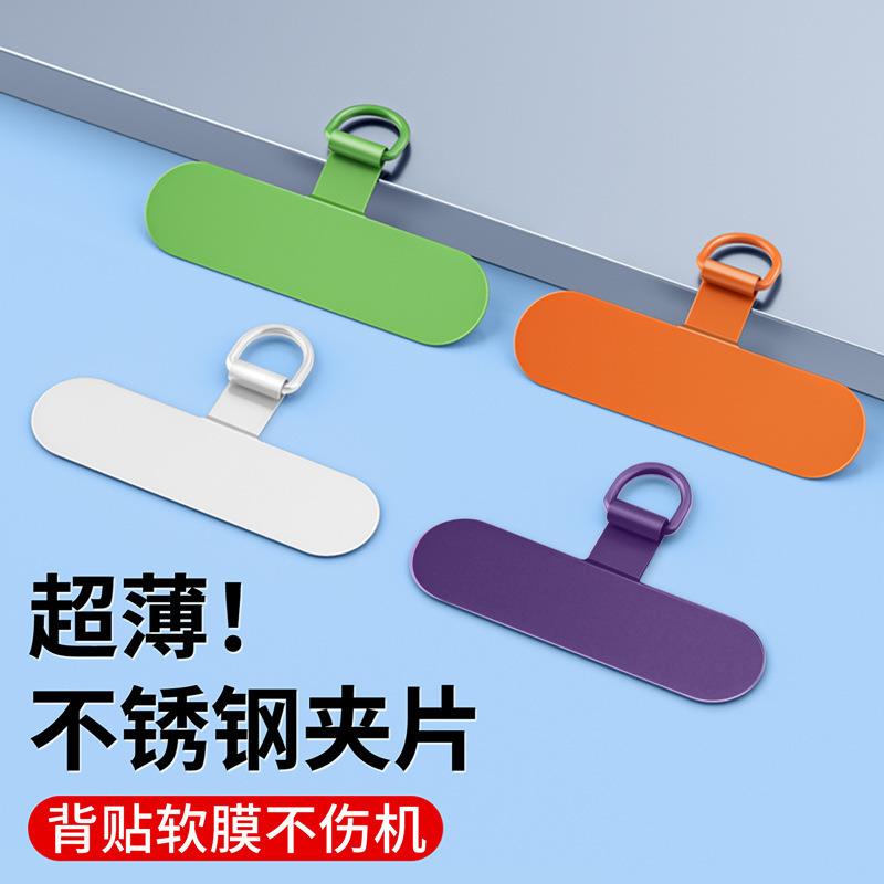 手机挂绳垫片不锈钢夹片金属超薄高端结实耐用壳防丢防摔通用背贴