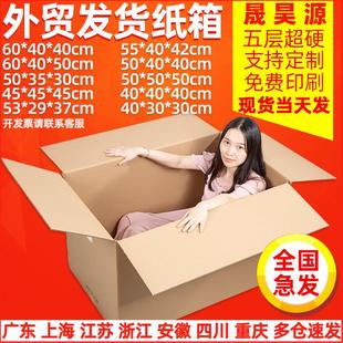 大号纸箱厂家 外贸发货纸箱 现货搬家纸箱 亚马逊fba国际物流纸箱