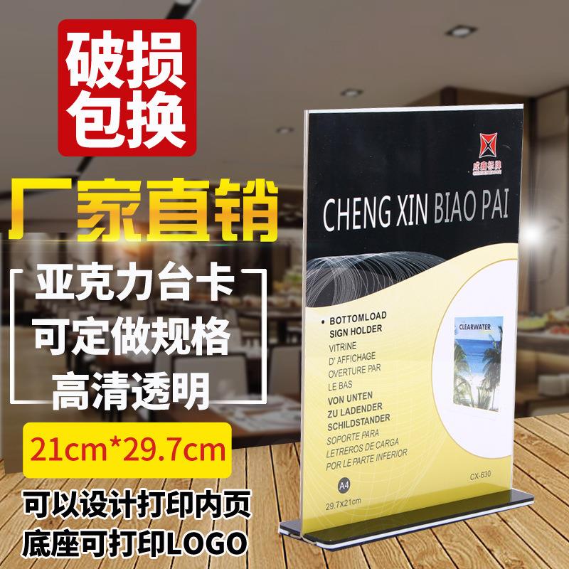 直销亚克力台卡 T型台签 A4桌牌 高清价格牌酒水菜单牌餐牌定制