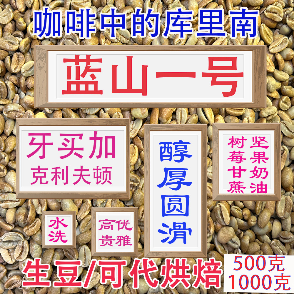 (咖啡生豆)牙买加蓝山一号咖啡豆正宗蓝山咖啡