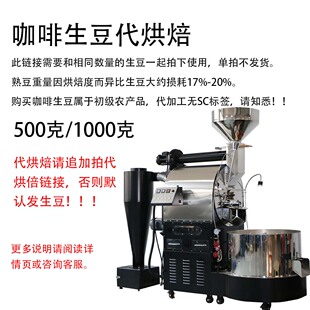 咖啡生豆代烘焙服务烘焙专业咖啡生豆代加工单