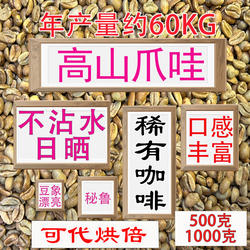(咖啡生豆)爪哇咖啡豆稀有豆种高山爪哇咖啡秘鲁精品咖啡豆