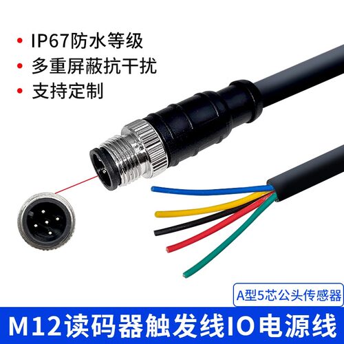 m12连接器航空插头4芯5P8芯定制编码感测器高柔相机机器人电源线