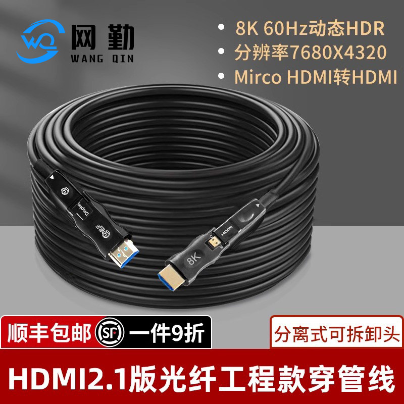 网勤穿管穿墙预埋光纤HDMI高画质线2.1版8K@60Hz工程4K电视机盒子