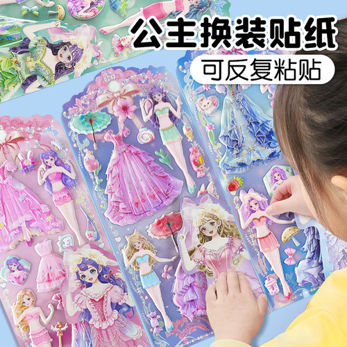 公主换装贴纸宝石贴纸书