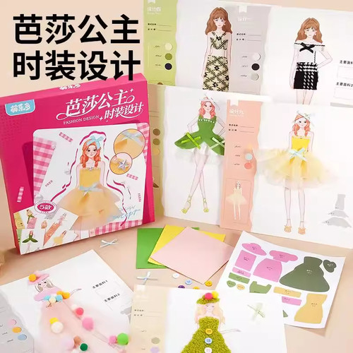 服装设计diy儿童手工材料公主女孩玩具制作女孩2生日礼物创意玩具