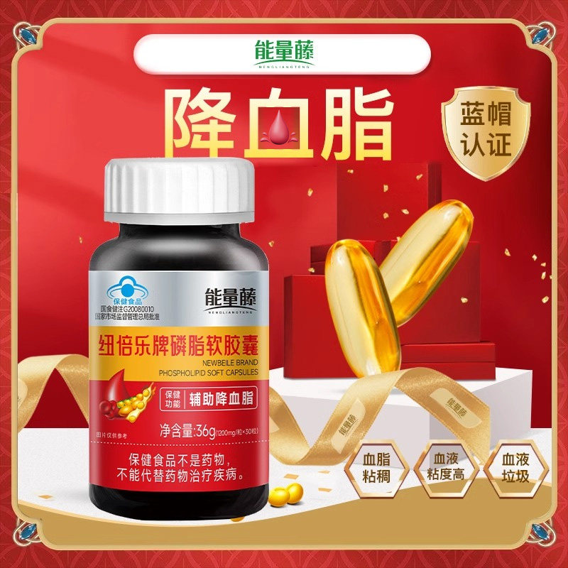 能量藤磷脂软胶囊辅助降脂大豆卵脂磷脂酰胆碱成人中老年调节血管