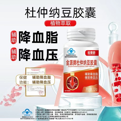 杜仲纳豆胶囊辅助降血脂血压正品