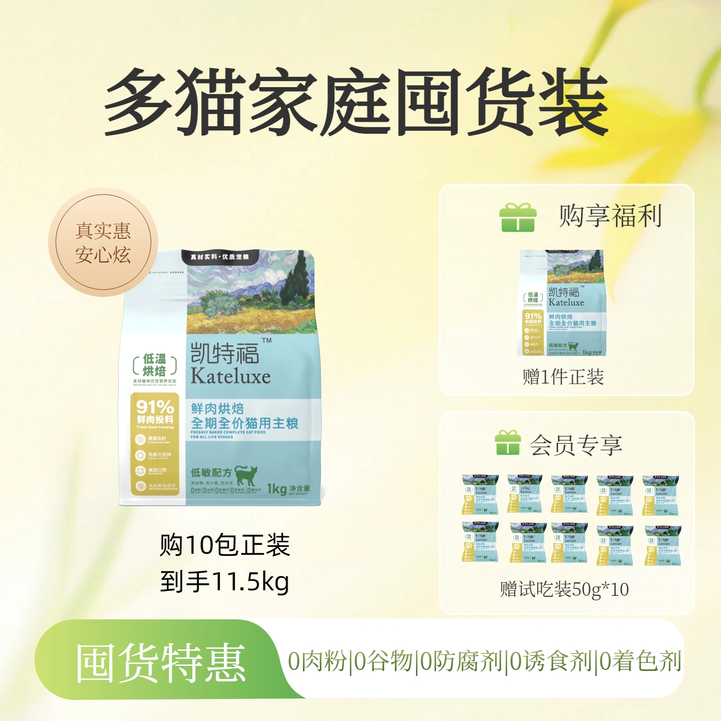 【囤货装】凯特福低温烘焙鲜肉猫粮 全价成猫 幼猫主粮0肉粉0谷物