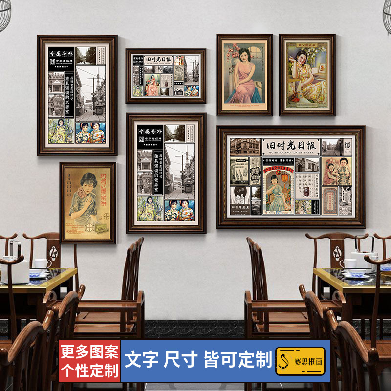 民国风装饰画怀旧复古旗袍美女老照片海报画老上海餐厅火锅店挂画图片