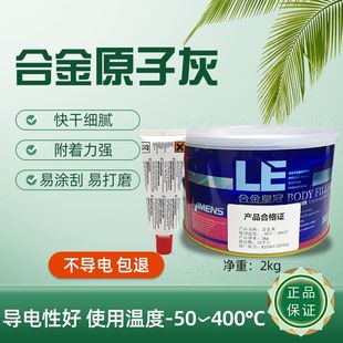 合金原子灰耐高温导静电喷粉钣金胶板金塑料腻子粉膏吸粉灰400度