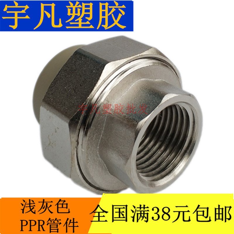 联塑PPR内螺纹管接头20 25 32 40 50 63内丝牙活接直通热水管配件