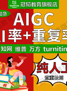 【咨询客服】sci人工知维普文章网aigc重复率al查询turnitin检测
