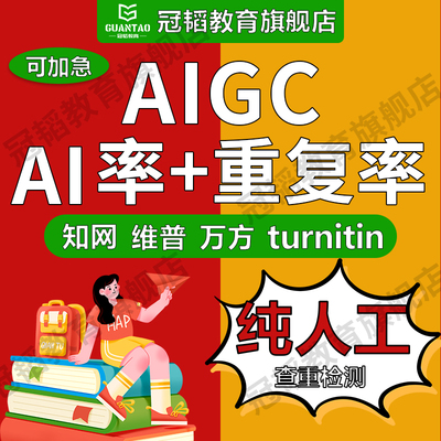 【咨询客服】sci人工知维普文章网aigc重复率al查询turnitin检测