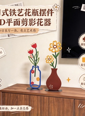 日式侘寂风2D平面剪影花器铁艺花瓶摆件客厅玄关家居氛围感工艺品
