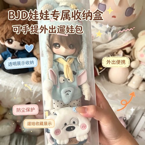 BJD娃娃专属收纳保护盒