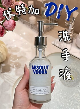 变废为宝小技巧！酒瓶DIY洗手液
