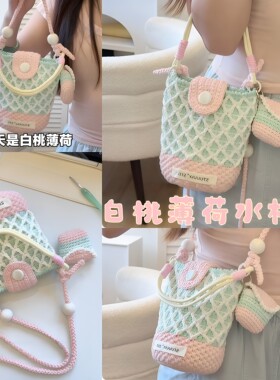 夏日专属白桃薄荷冰淇淋水桶包