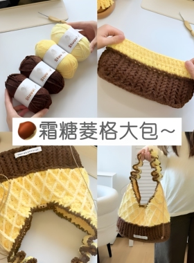 糖炒栗子霜糖菱格包钩织材料包