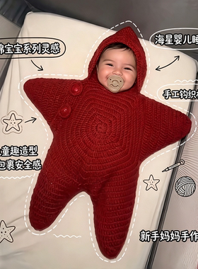 海绵宝宝系列海星睡袋DIY钩织材料包自制新生儿抱被婴儿连体衣服