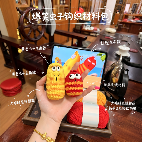 爆笑虫子钩织玩偶挂件DIY材料包