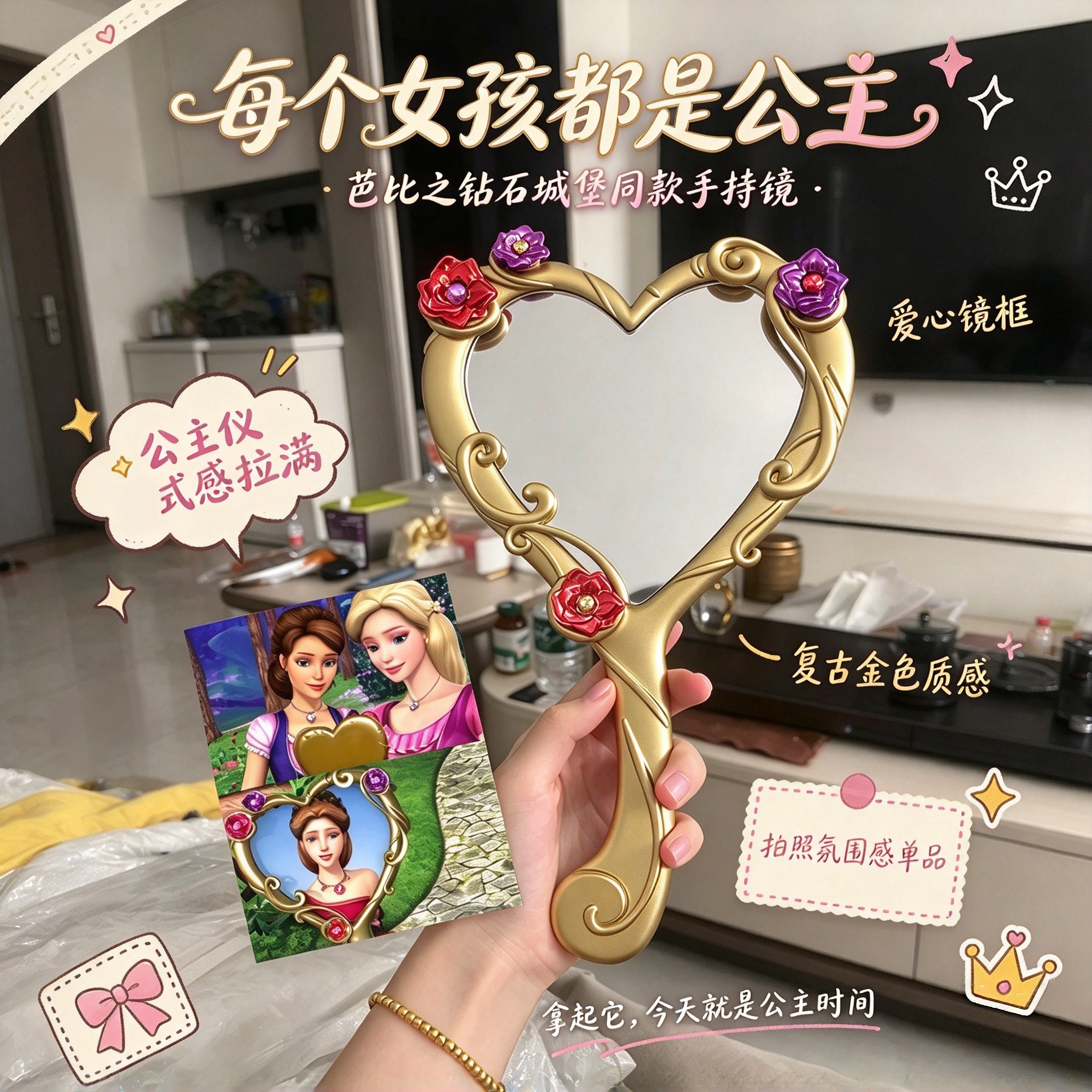 【每个女孩都是公主】芭比之钻石城堡同款复古风手持镜送闺蜜礼物
