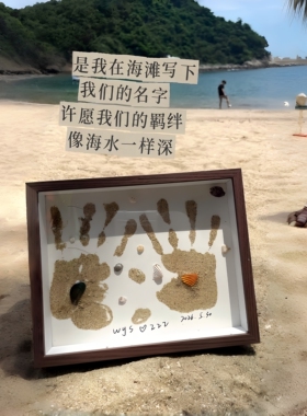 海边沙砾手印贝壳相框材料包