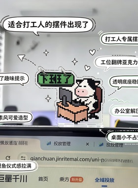 打工人专属办公室工位亚克力摆件