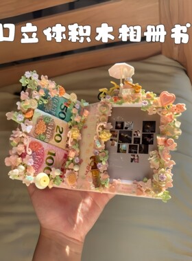 童话风兔衔花影积木相册