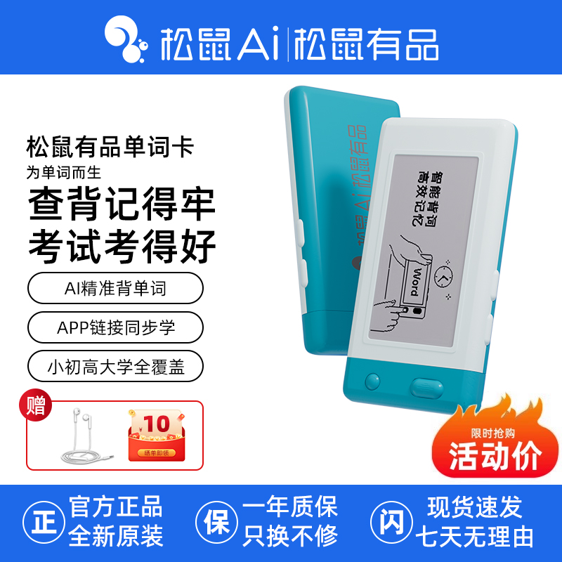 松鼠AI电子单词卡记忆神器