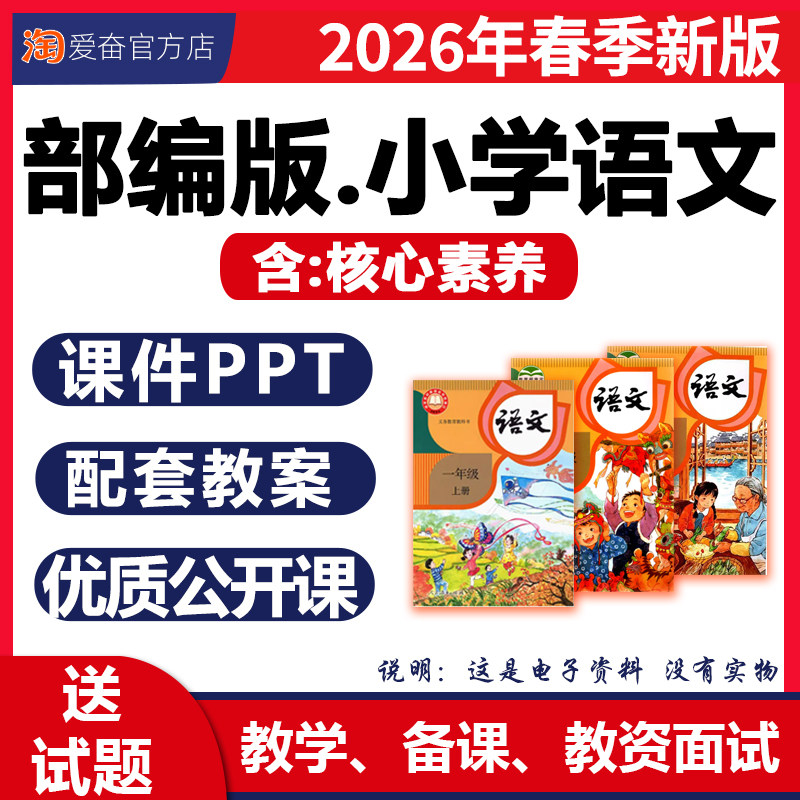 2026春新版 部编版小学语文课件ppt核心素养教案备课配套教学设计优质课公开课试卷同步练习题一二三四五六年级上册下册电子版