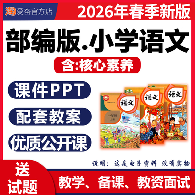 2026新版小学语文课件ppt教案