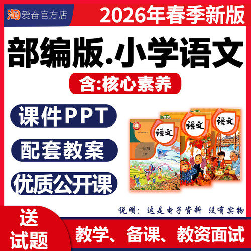 2026新版小学语文课件ppt教案