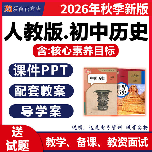 2026新版初中历史课件ppt教案