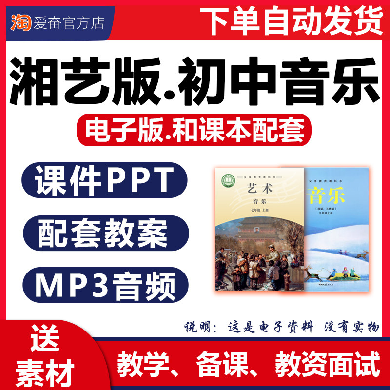 2026秋新 湖南文艺湘艺版初中音乐课教案课件ppt音频备课素材教学设计优质课公开课视频七八九年级上册下册初一初二初三电子版资料